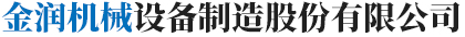淄博鑫迎泡花堿設備機械制造有限公司